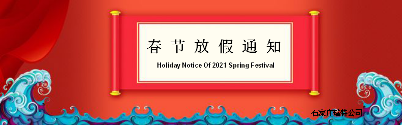 Holiday Notice Of 2021 Spring Festival